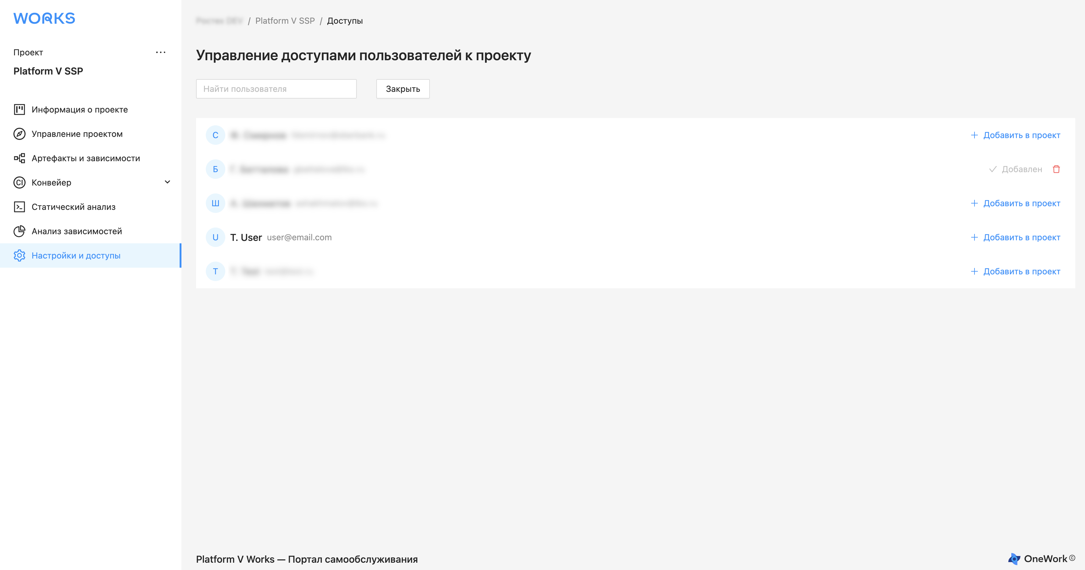 Добавление пользователя в проектную область