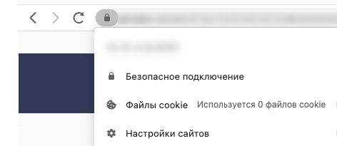 Защищенное соединение