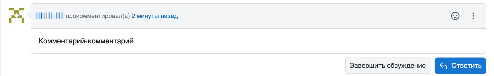 Завершить обсуждение