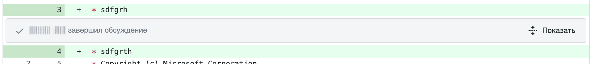 Просмотр закрытого обсуждения в компактном виде