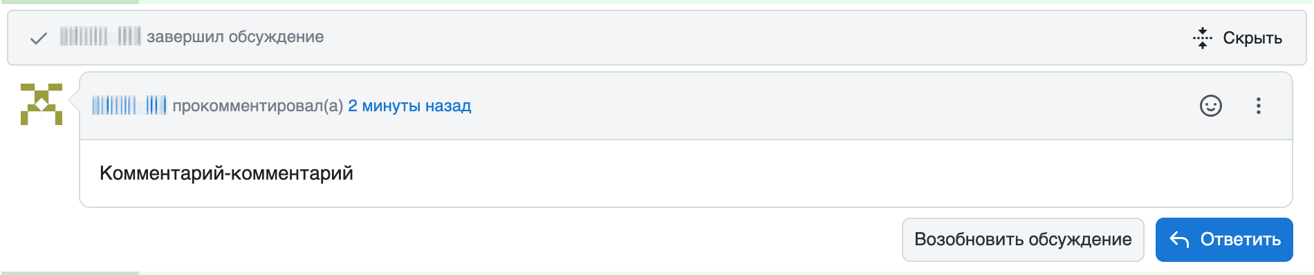 Просмотр закрытого обсуждения в развернутом виде