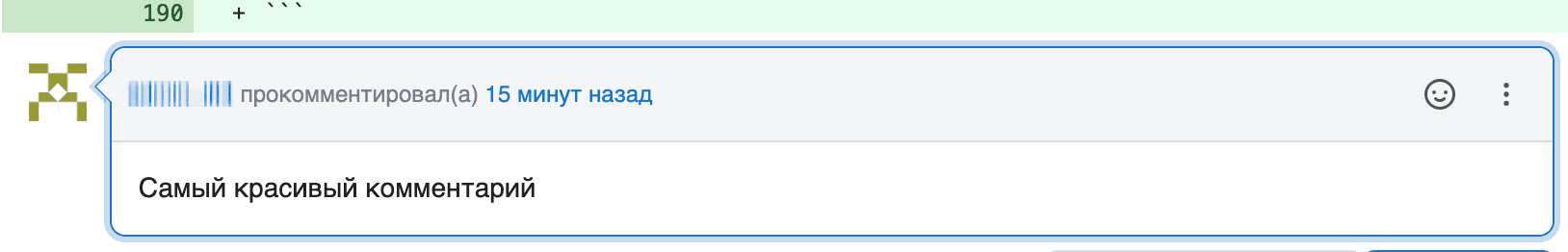 Просмотр запроса на слияние с фокусом на комментарии, адрес которого был скопирован