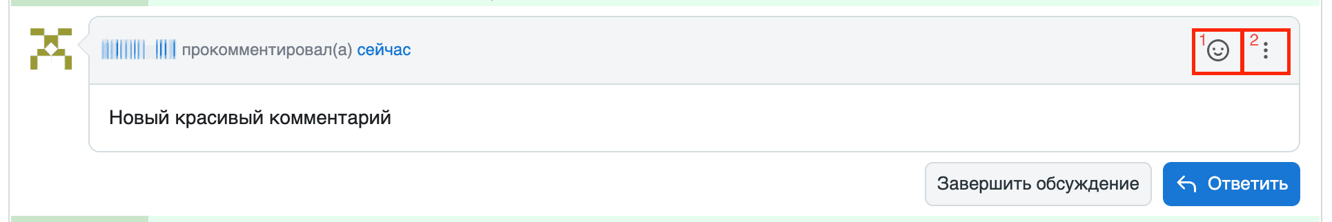 Отображение опубликованного комментария