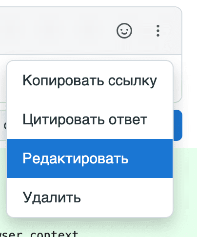 Выбор дополнительного действия: Редактировать