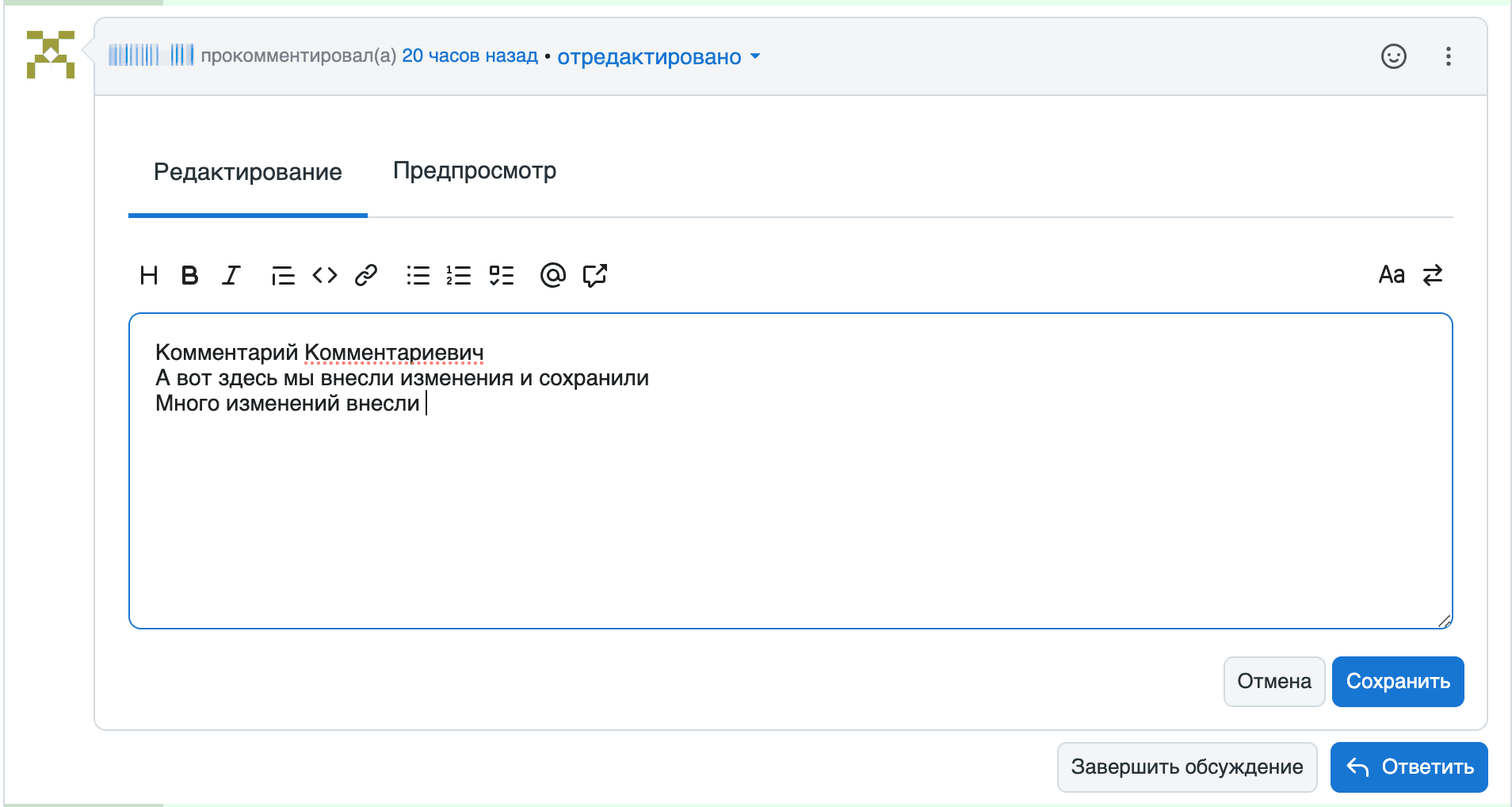 Диалоговое окно редактирования комментария