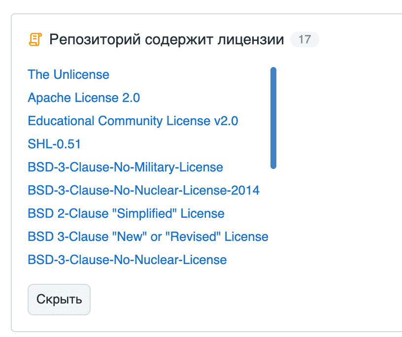 Отображение списка из шести и более лицензий в полном виде