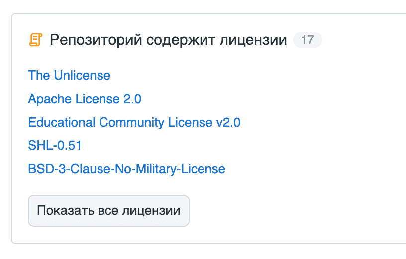 Отображение списка из шести и более лицензий в кратком виде