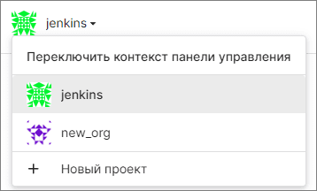 Интерфейс создания нового проекта в меню переключения контекста