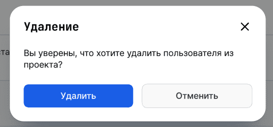 Всплывающее окно «Запрос подтверждения удаления»