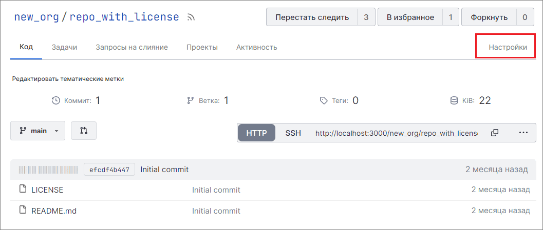Отображение кнопки «Настройки» при наличии привилегии «Изменение настроек репозиториев»